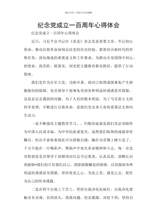 纪念党成立一百周年心得体会