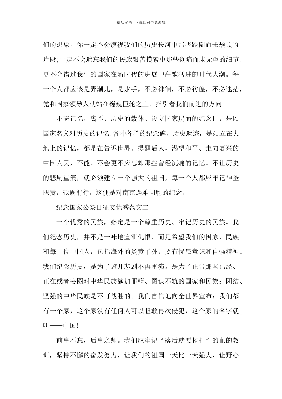 纪念国家公祭日征文范本共共五篇_第2页