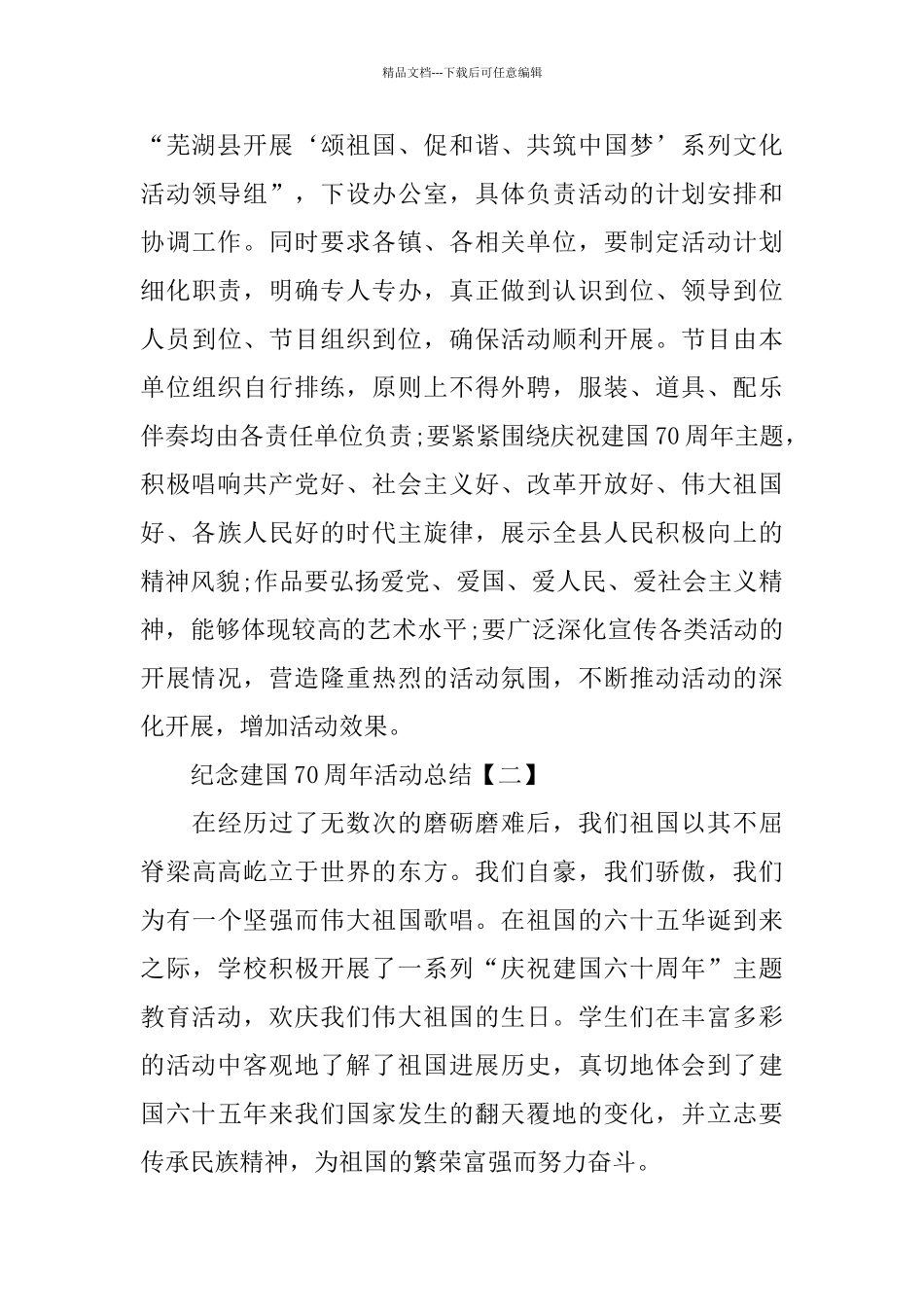 纪念十月中国70华诞_第3页