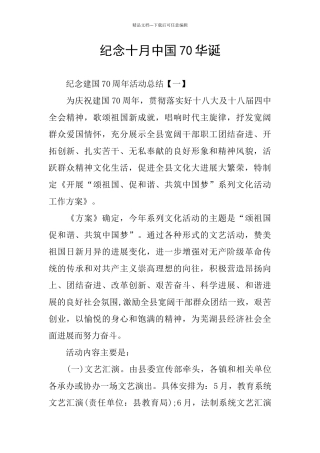 纪念十月中国70华诞