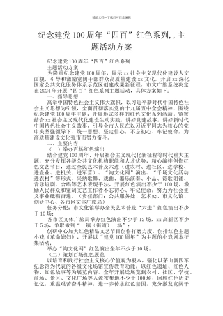 纪念建党100周年“四百”红色系列