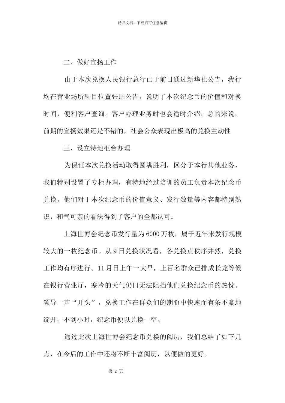 纪念币兑换工作总结报告_第2页