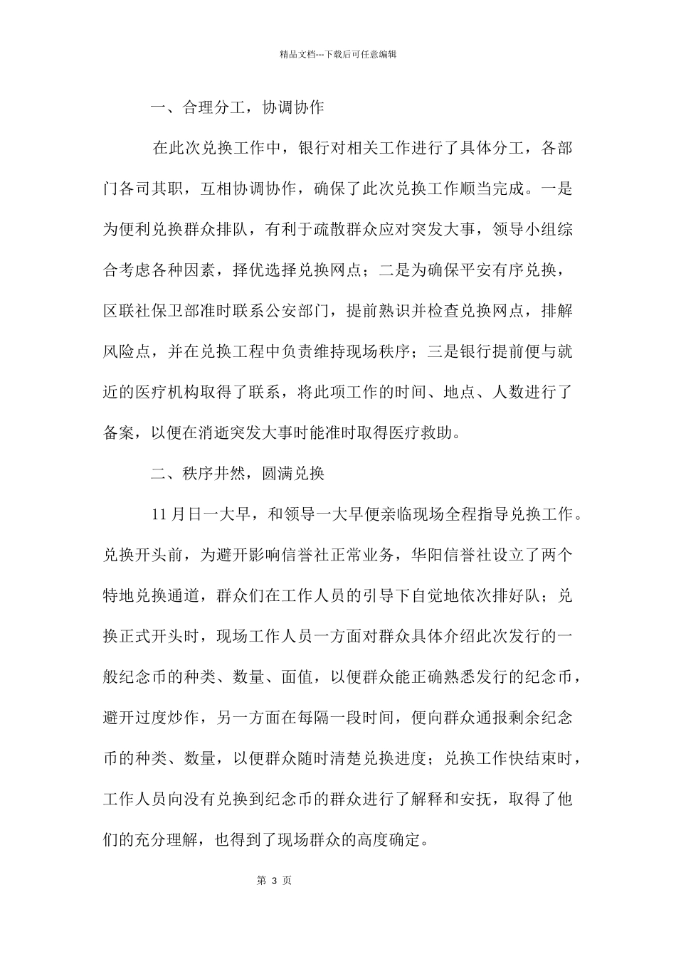 纪念币兑换工作总结报告_第3页
