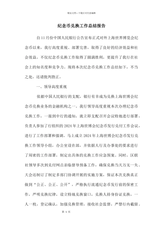 纪念币兑换工作总结报告