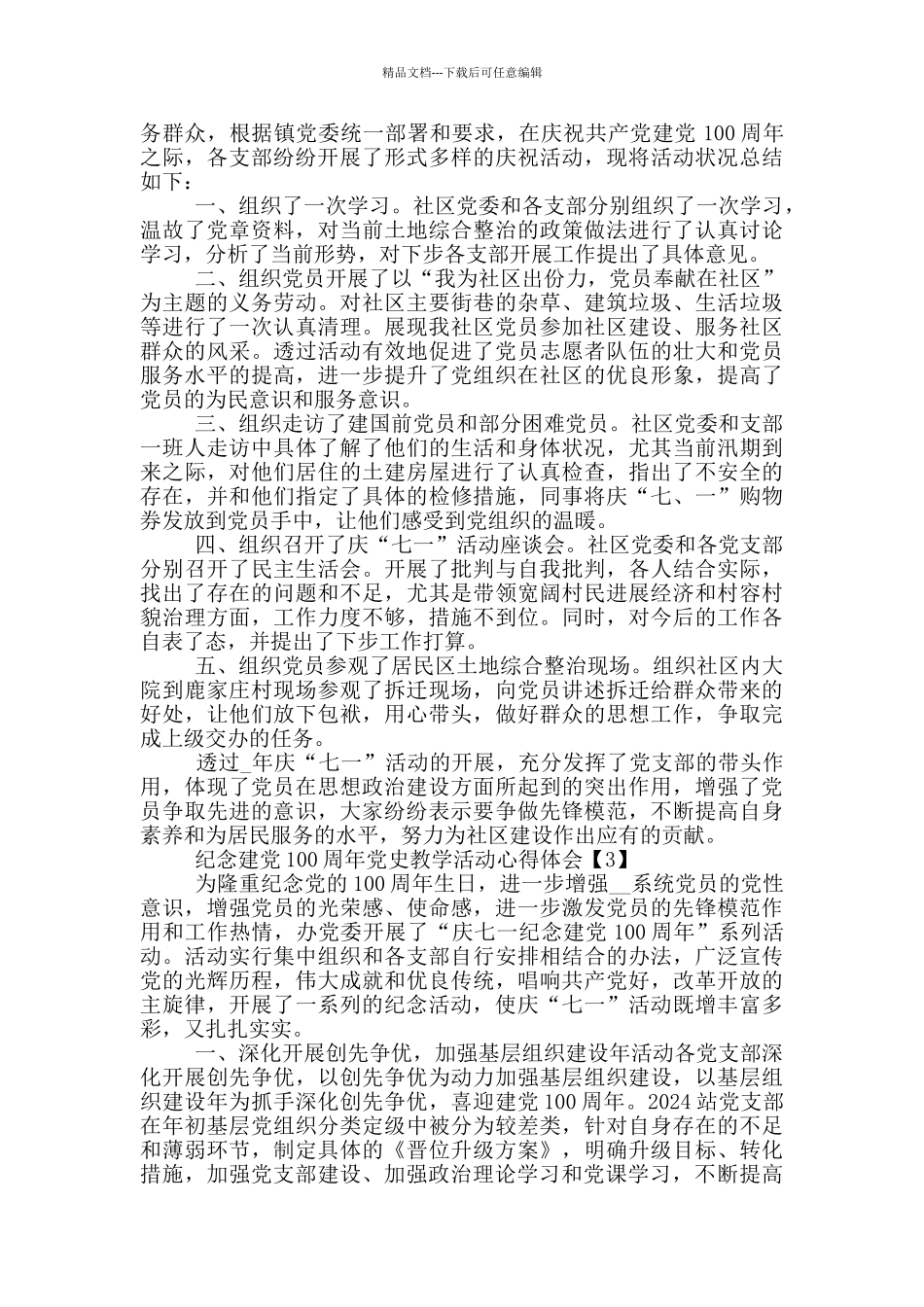 纪念建党100周年党史教学活动心得体会5篇_第2页