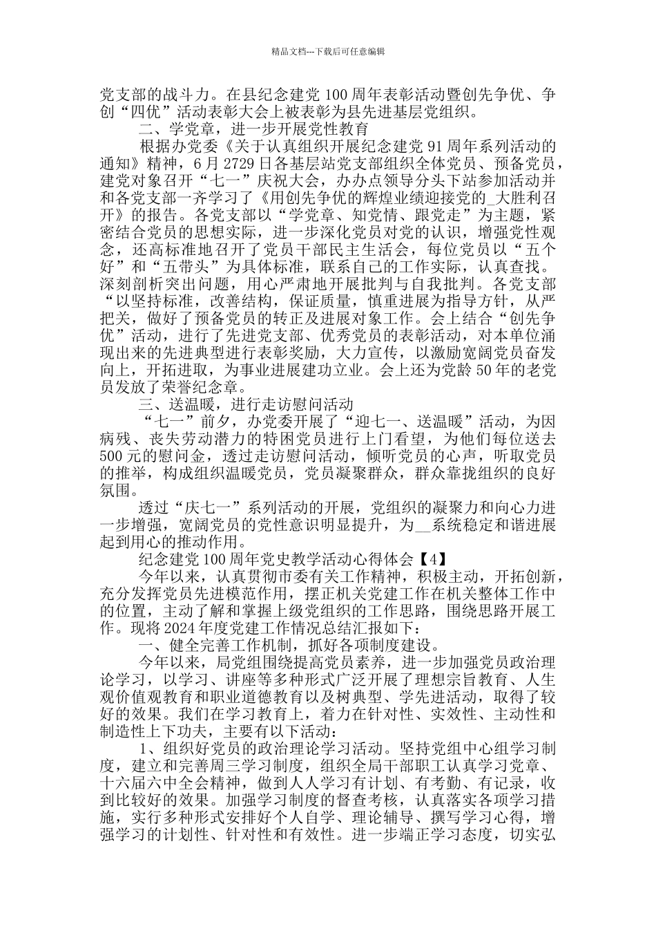 纪念建党100周年党史教学活动心得体会5篇_第3页