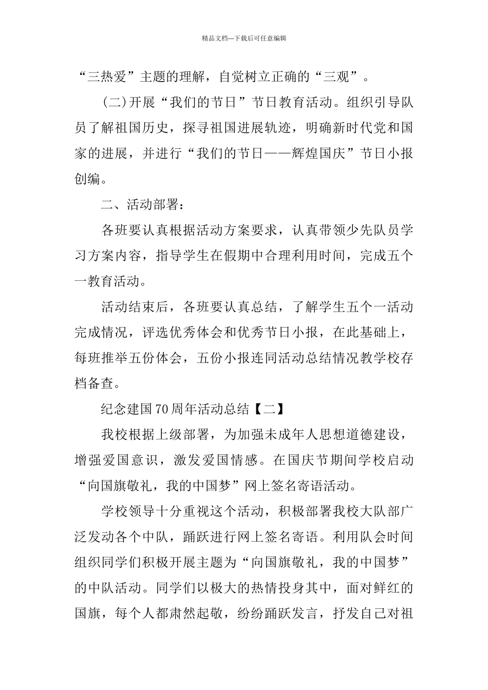 纪念中国70华诞活动_第2页
