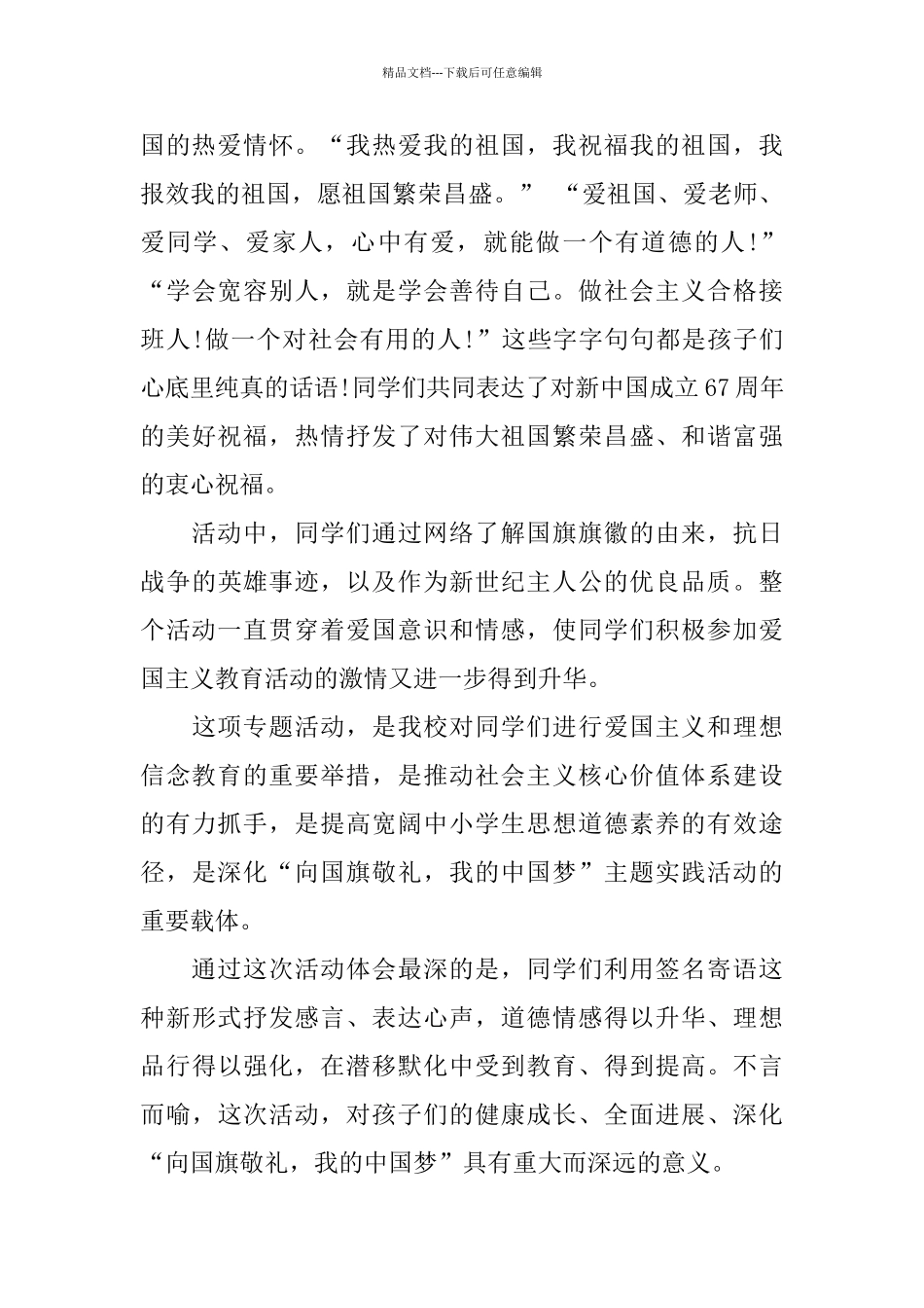 纪念中国70华诞活动_第3页