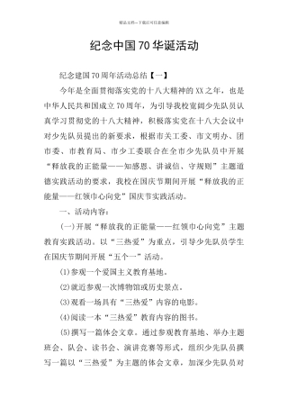 纪念中国70华诞活动