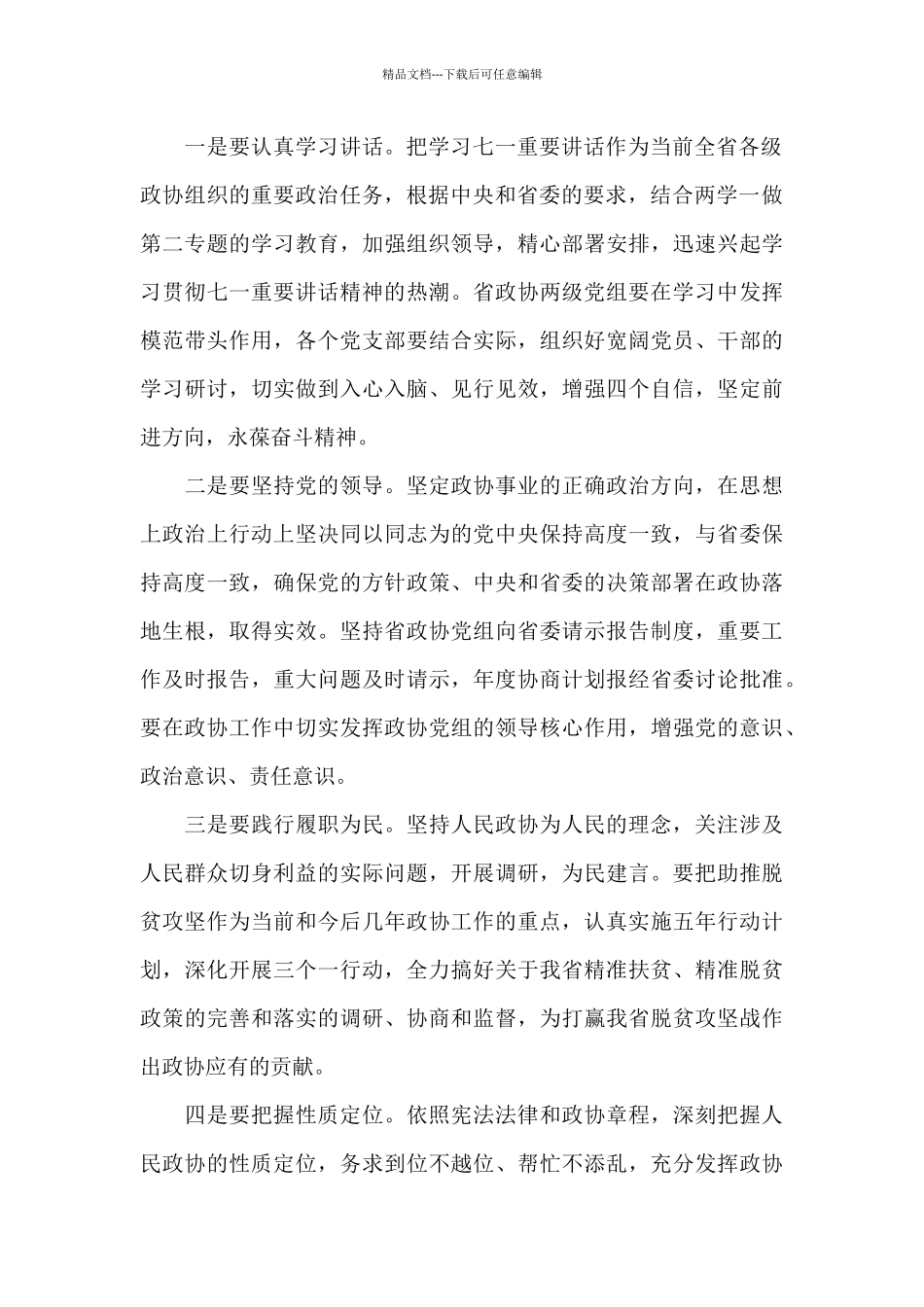 纪念建党百年总结工作汇报_第2页