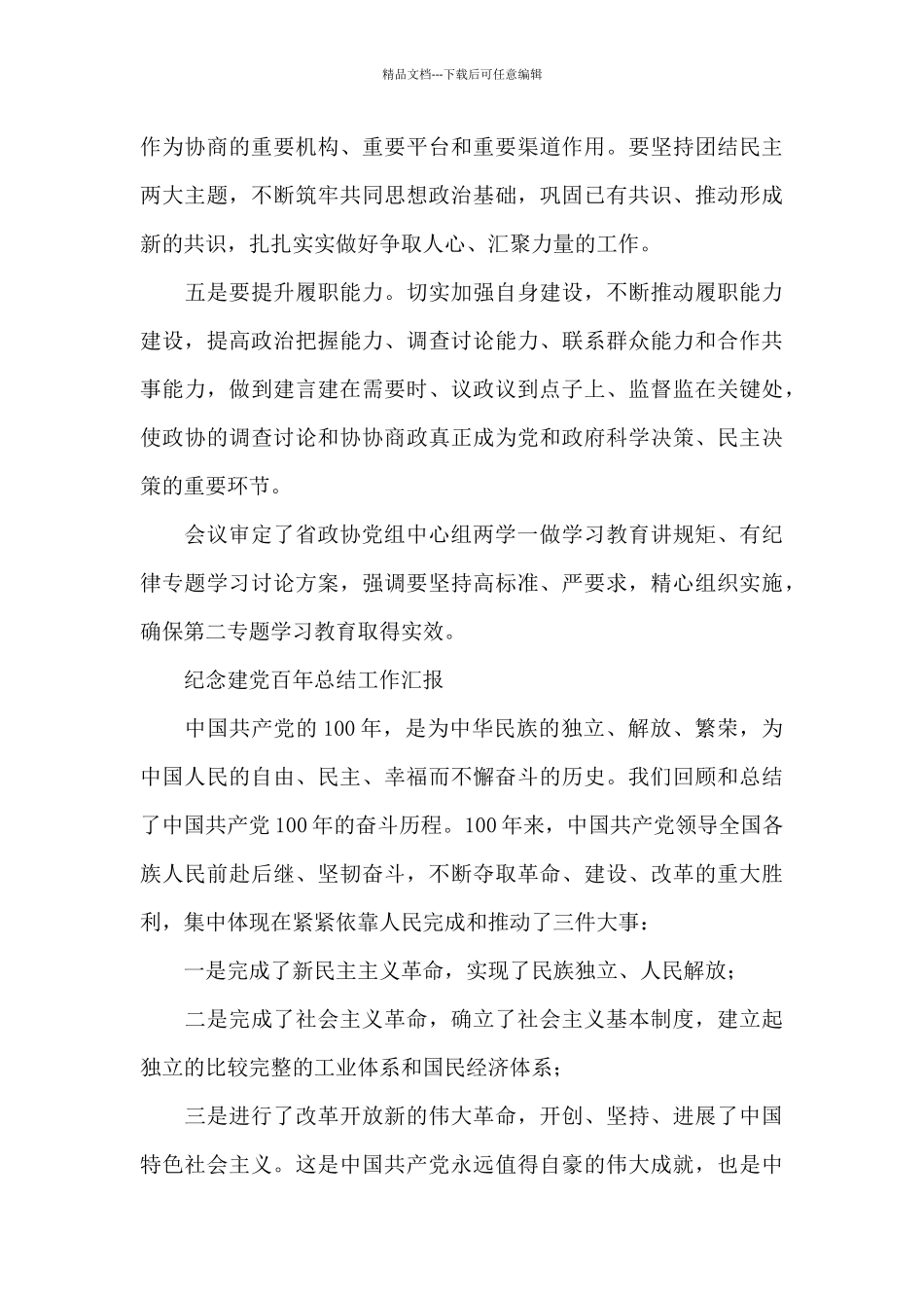 纪念建党百年总结工作汇报_第3页