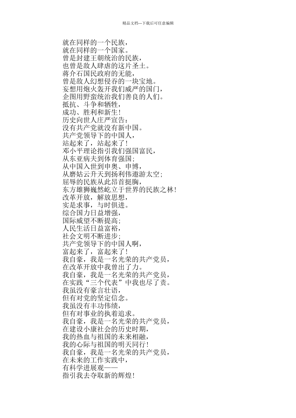 纪念建党一百周年爱党爱国主题诗歌朗诵_第2页