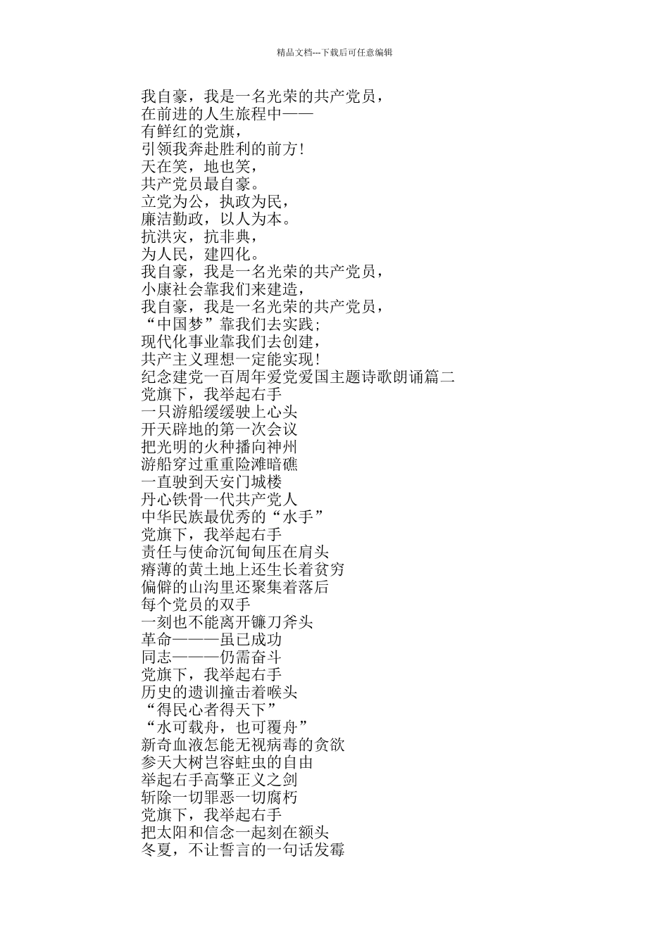 纪念建党一百周年爱党爱国主题诗歌朗诵_第3页