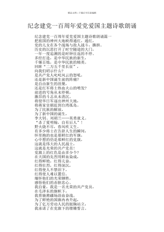 纪念建党一百周年爱党爱国主题诗歌朗诵