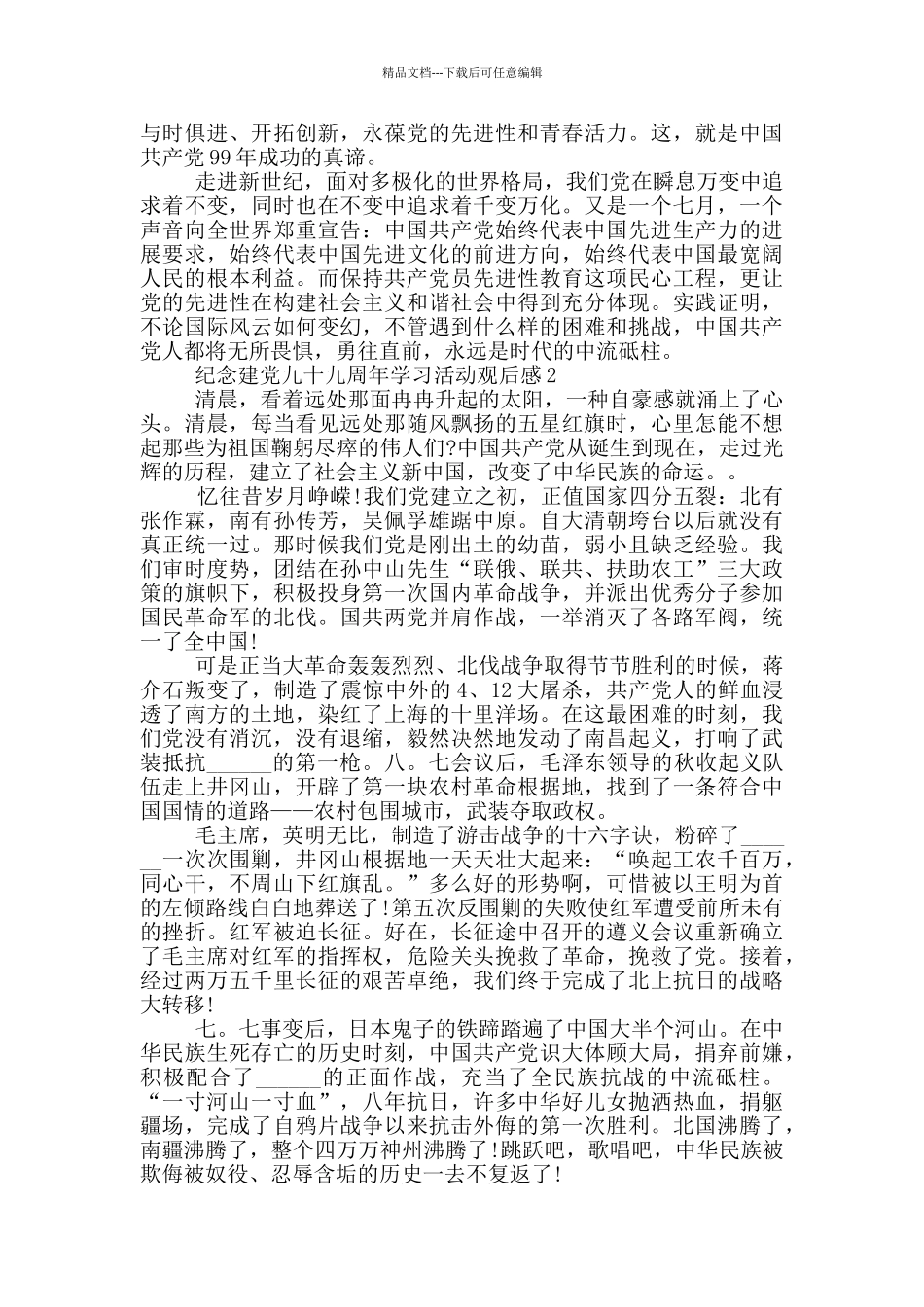 纪念建党九十九周年学习活动观后感精选_第2页