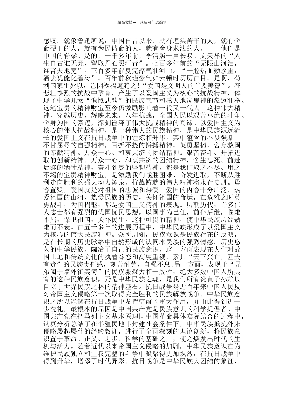 纪念抗战胜利75周年有感心得_第2页