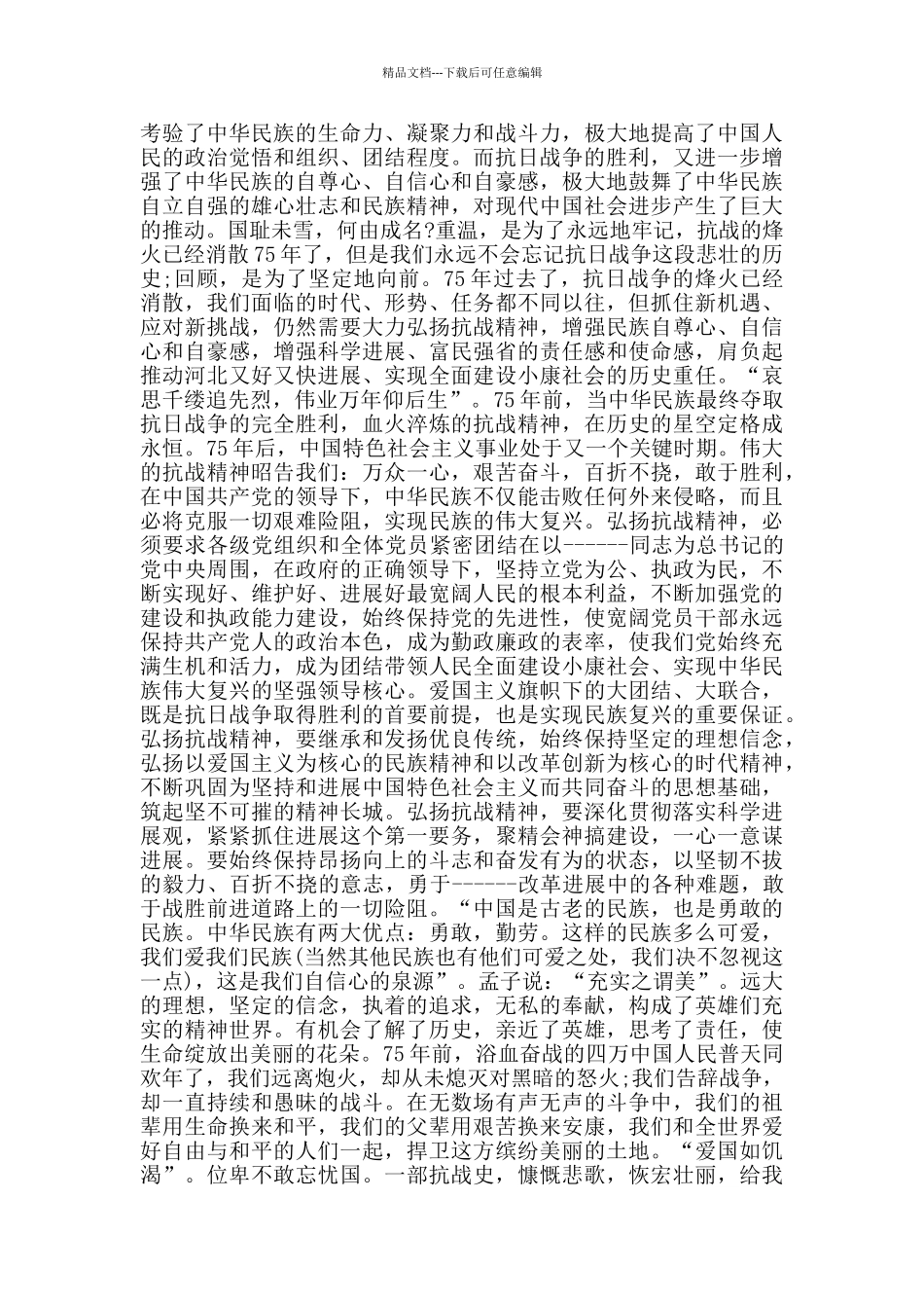 纪念抗战胜利75周年有感心得_第3页