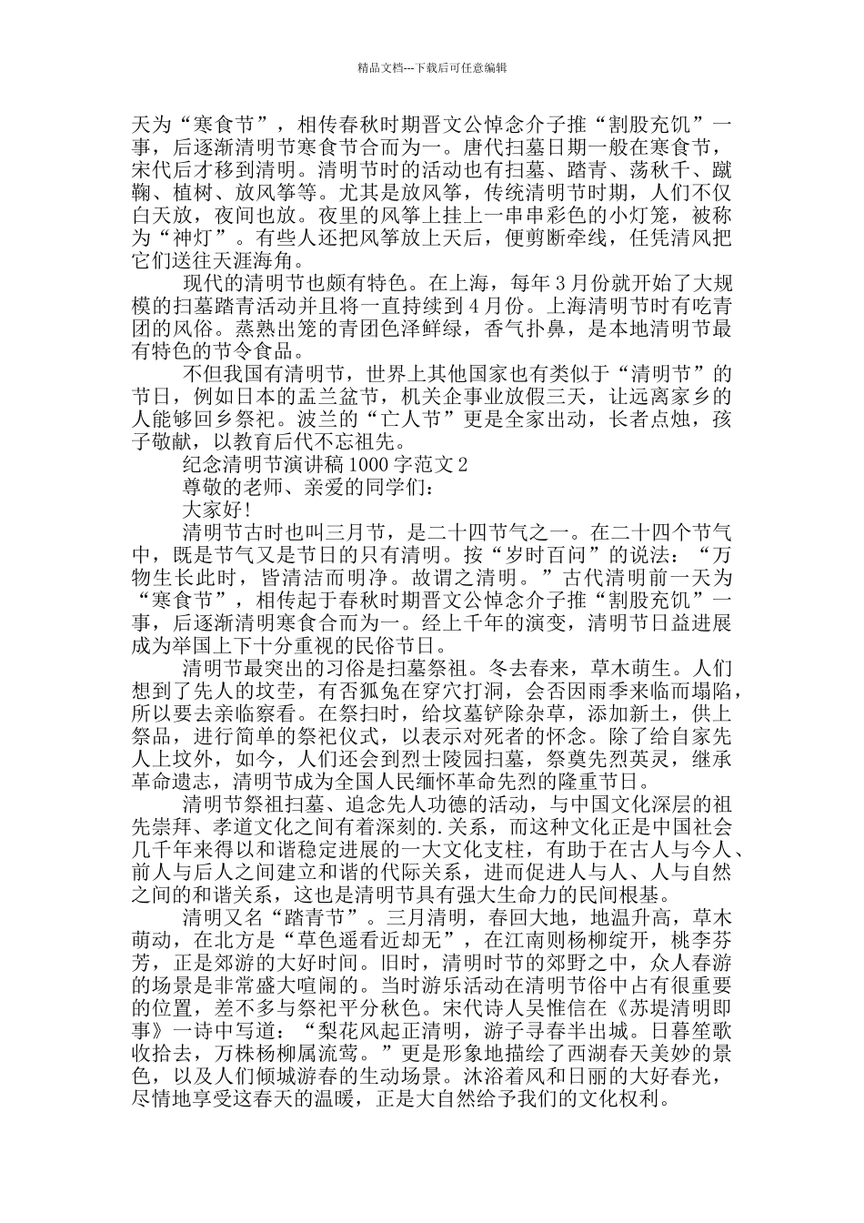 纪念清明节演讲稿1000字范文_第2页