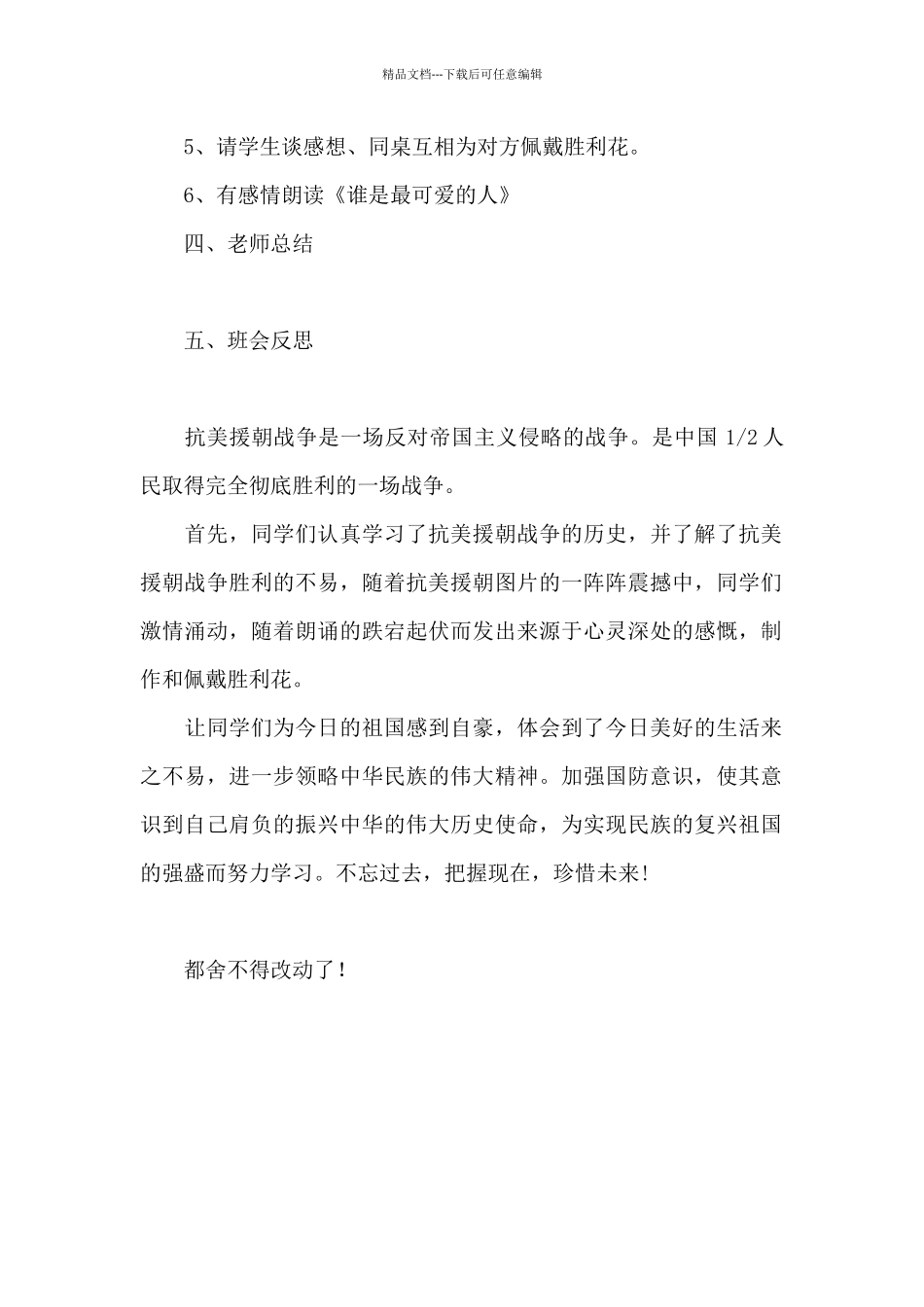 纪念抗美援朝胜利70周年小学活动方案_第2页