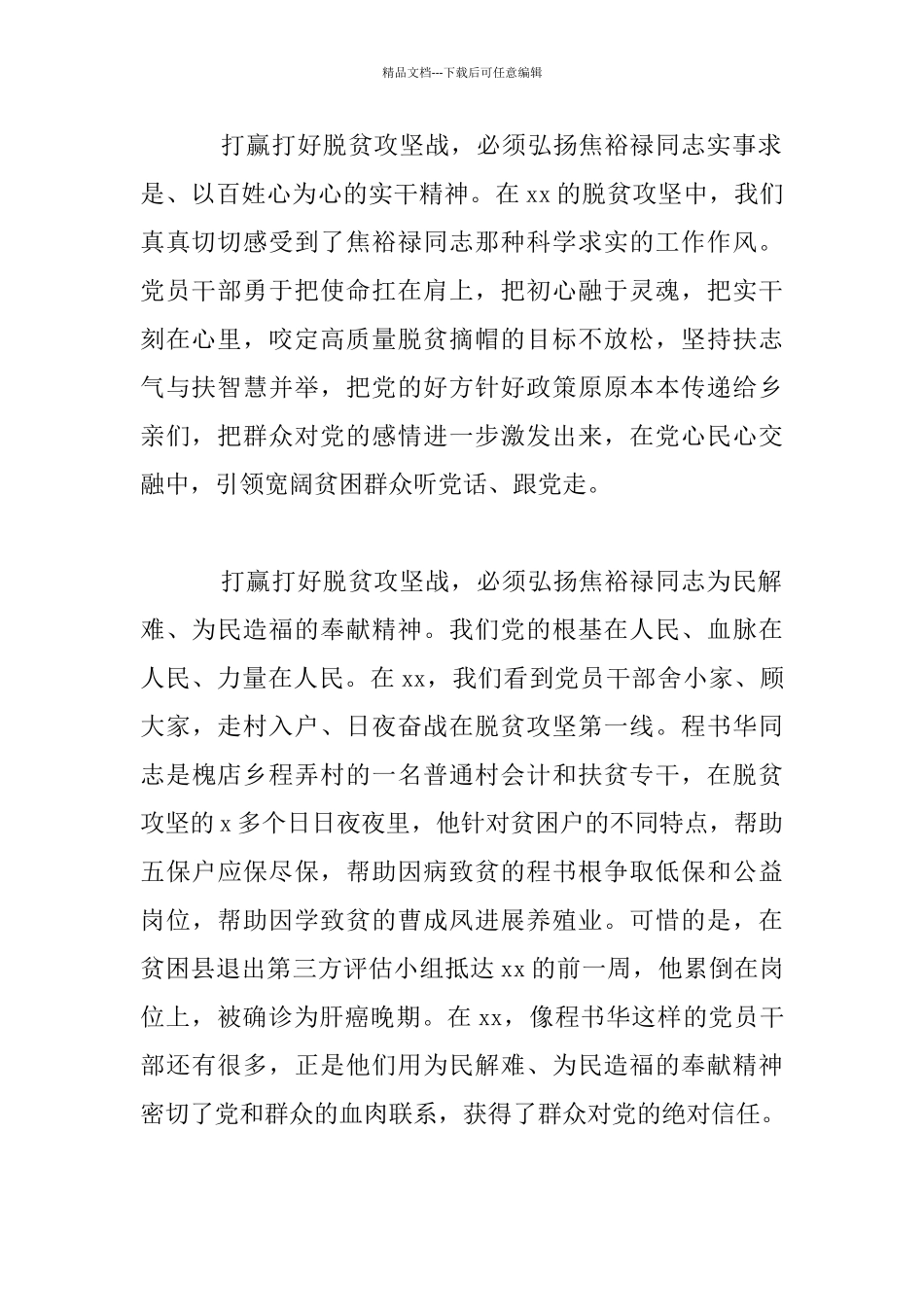 纪念焦裕禄同志逝世55周年座谈会演讲稿_第2页