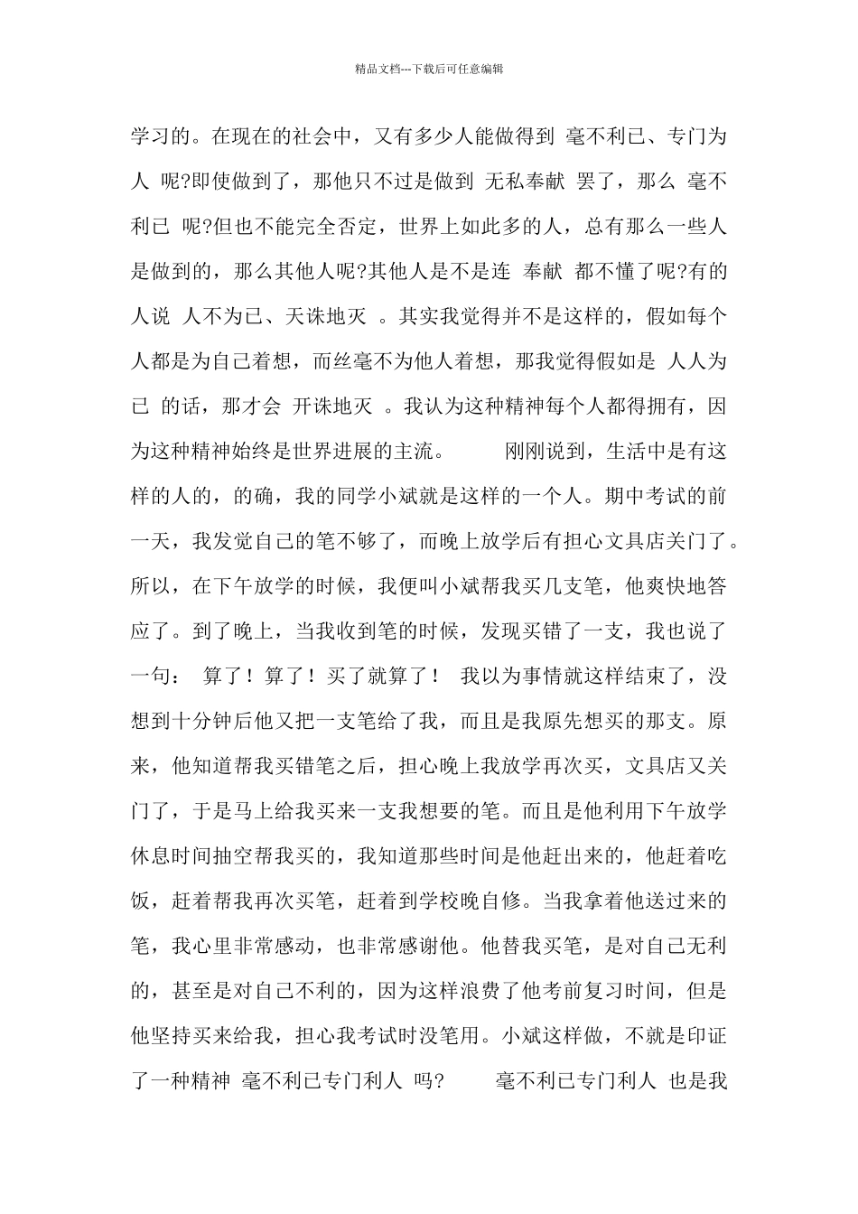 纪念白求恩读后感范文五篇_第2页