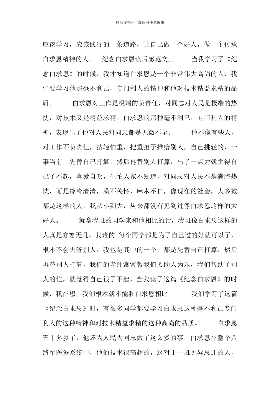 纪念白求恩读后感范文五篇_第3页