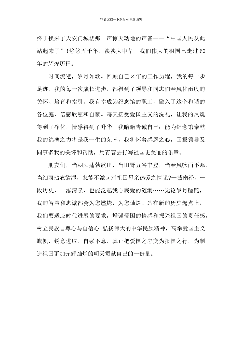 纪念馆员工爱岗敬业演讲稿_第2页