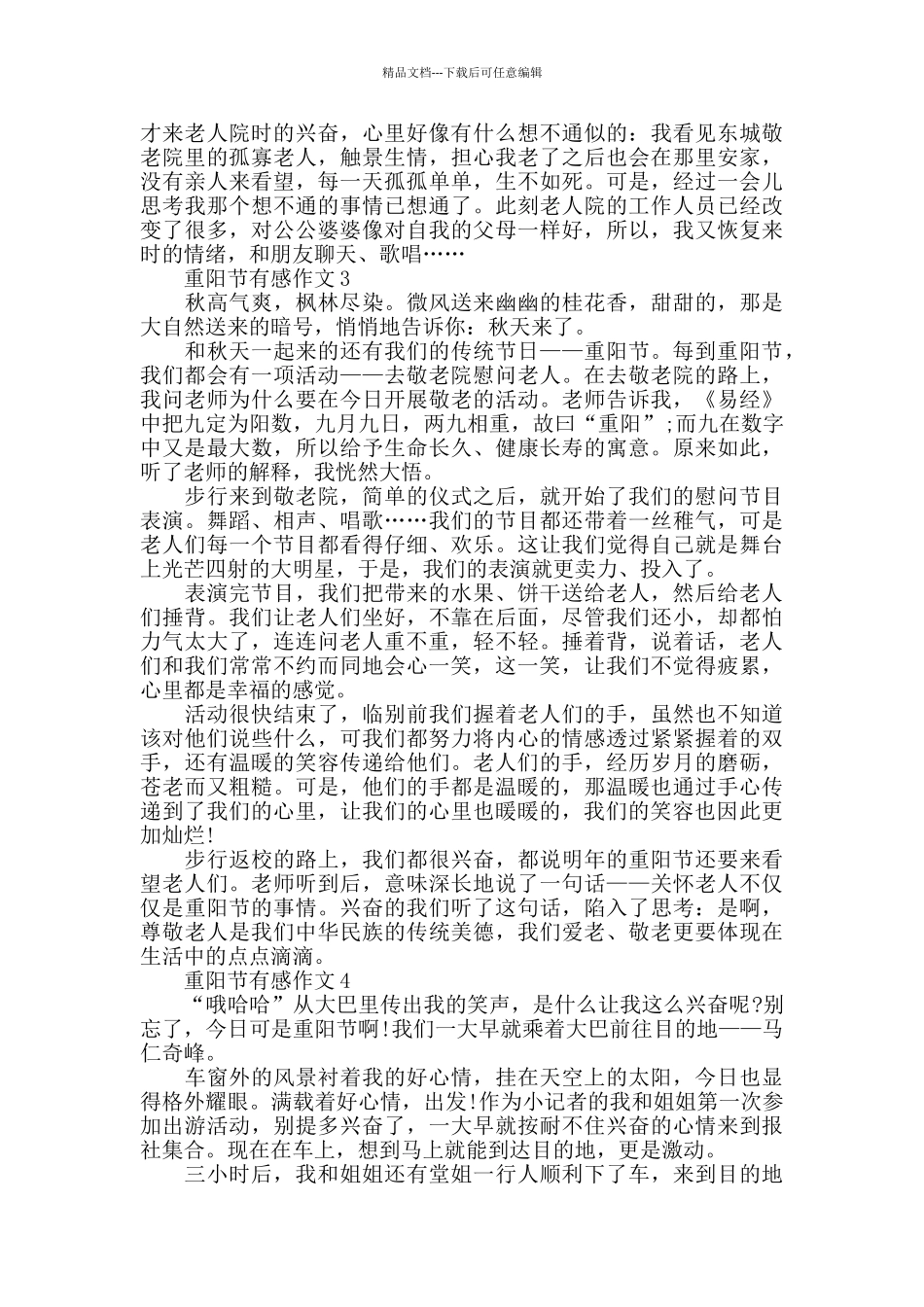 纪念重阳节有感作文范文5篇_第2页