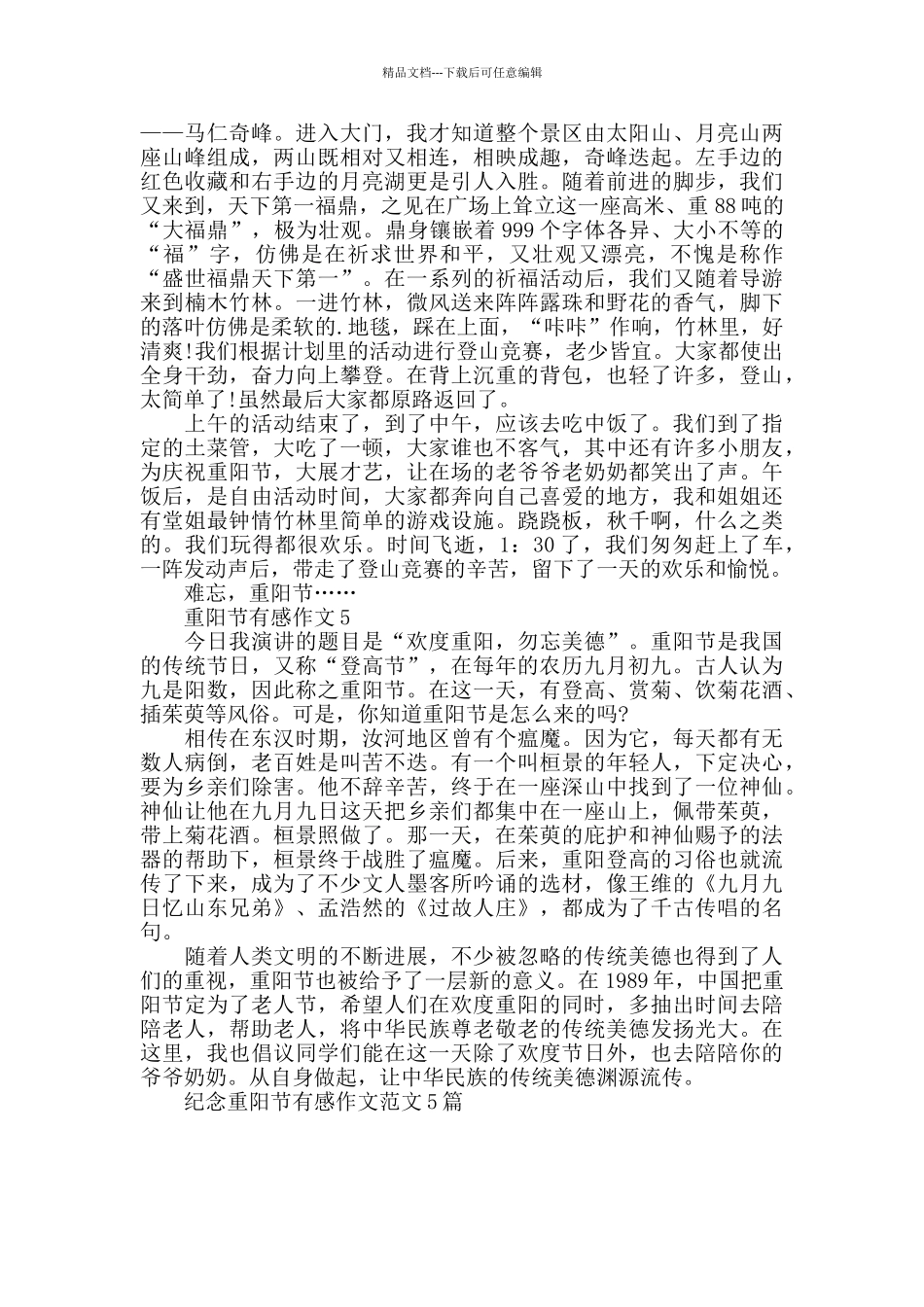 纪念重阳节有感作文范文5篇_第3页