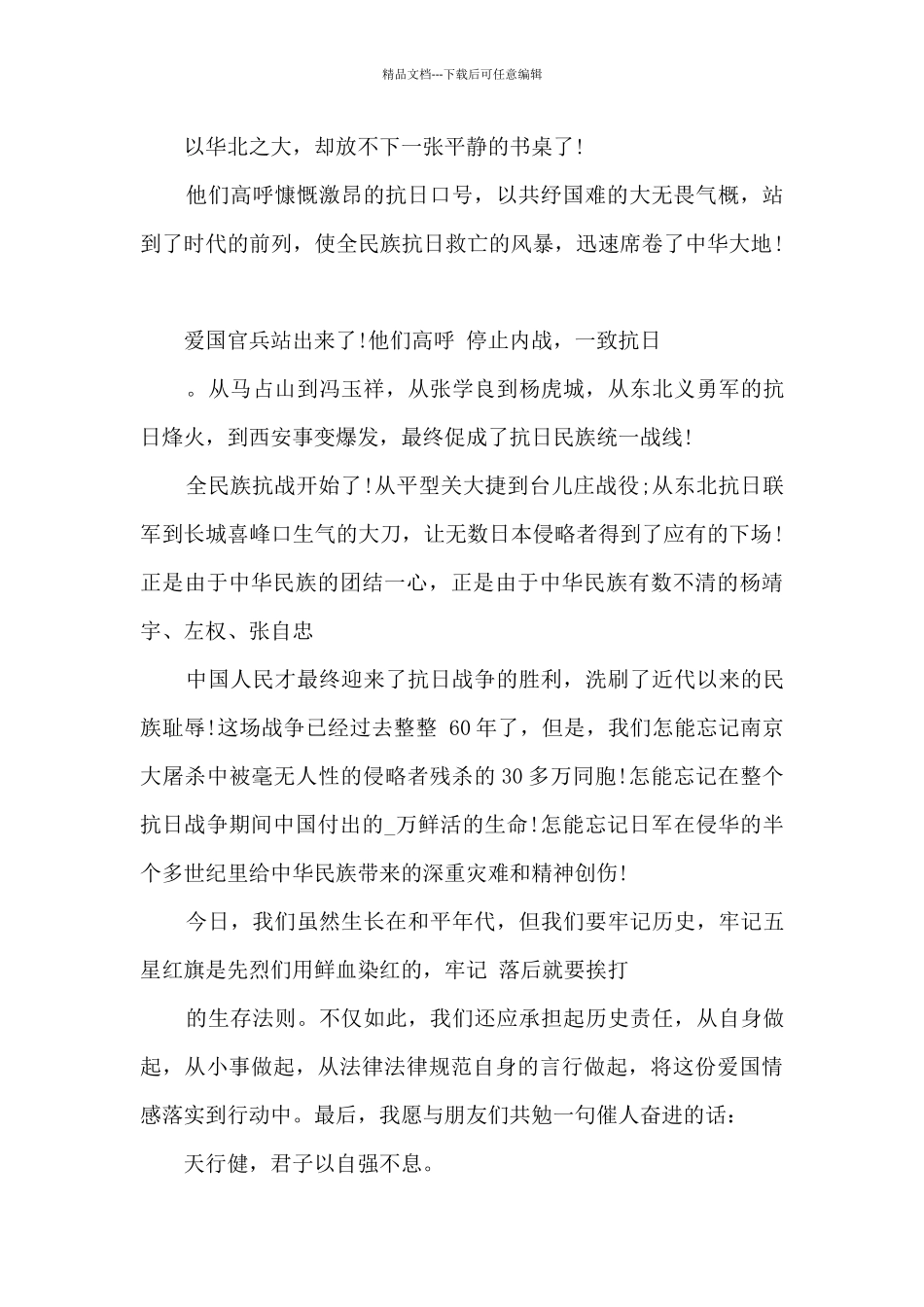 纪念抗战胜利75周年座谈会心得体会5篇_第2页