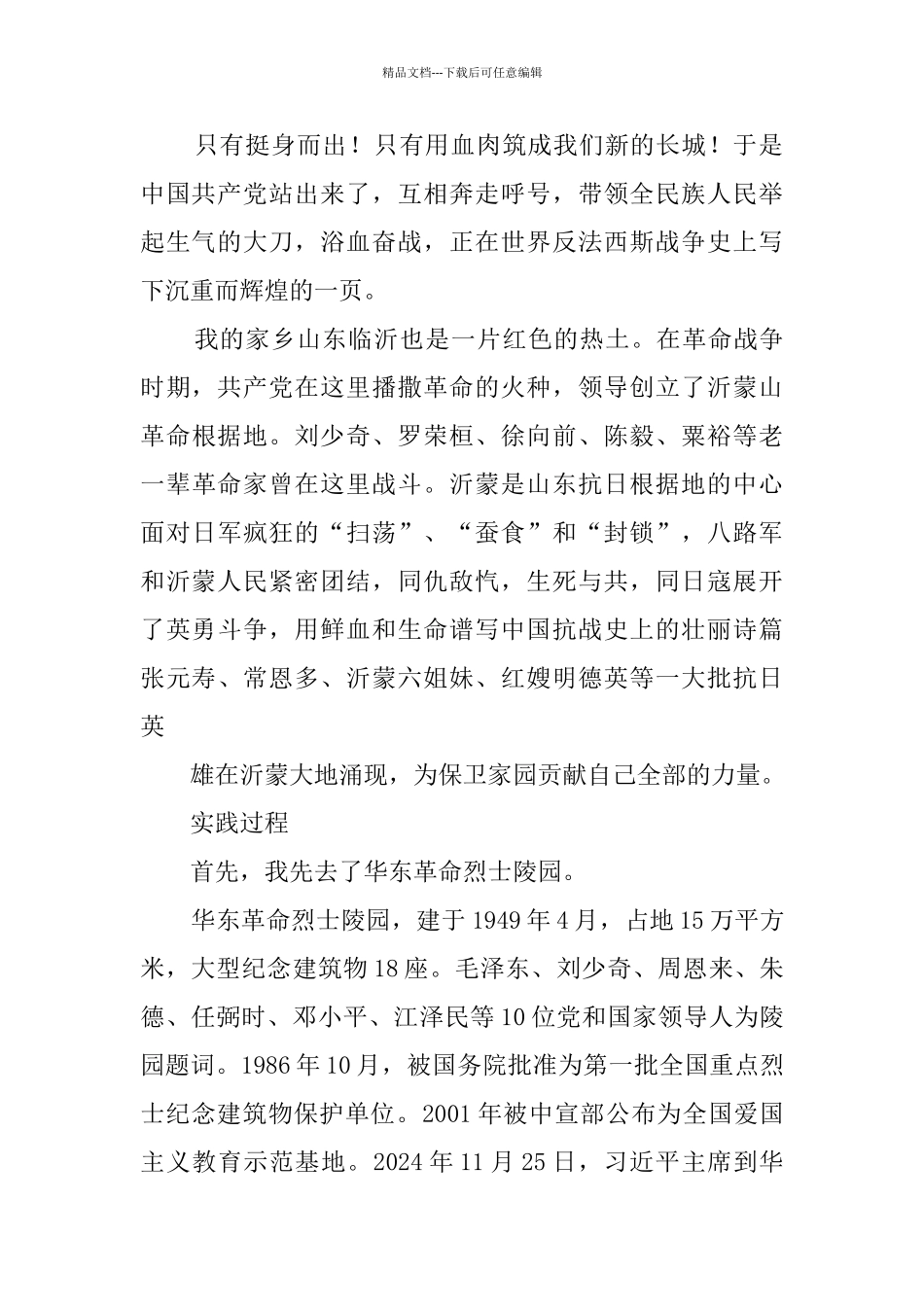 纪念抗战胜利70周年暑期专题社会实践报告_第2页
