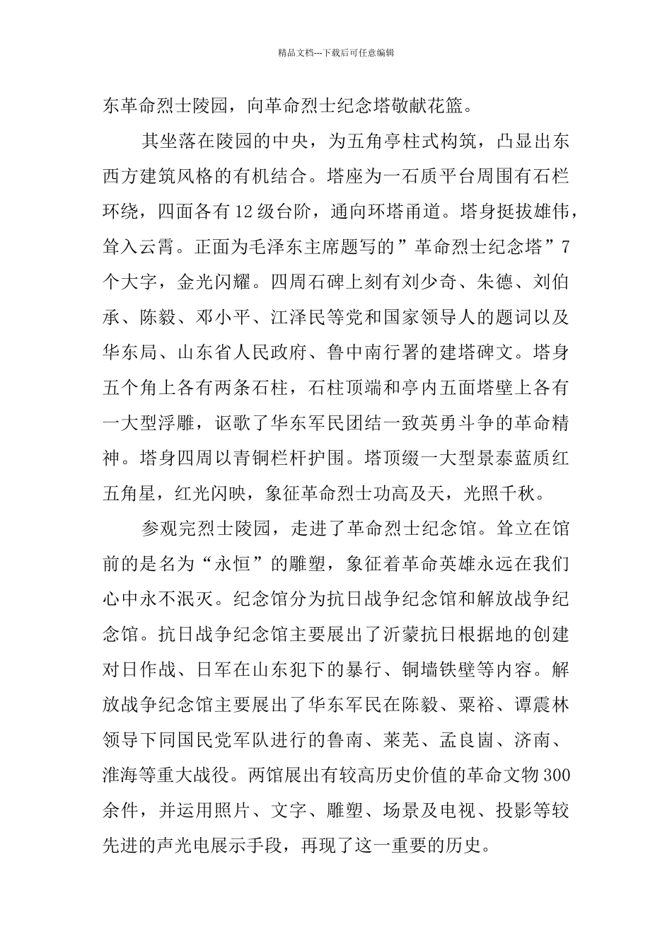 纪念抗战胜利70周年暑期专题社会实践报告_第3页
