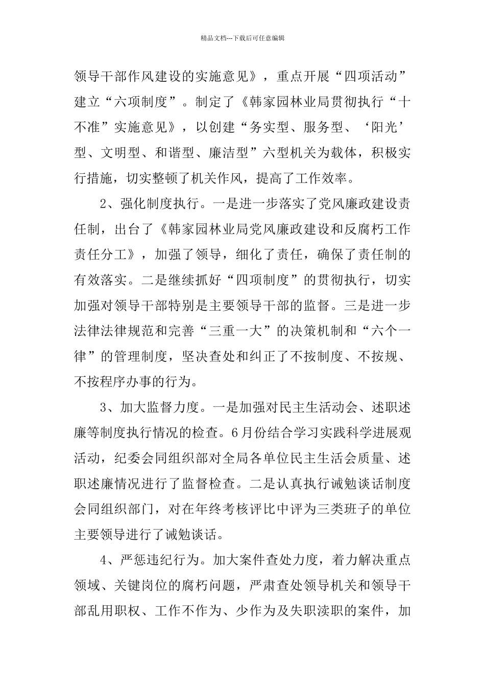 纪检202024年度总结_第2页