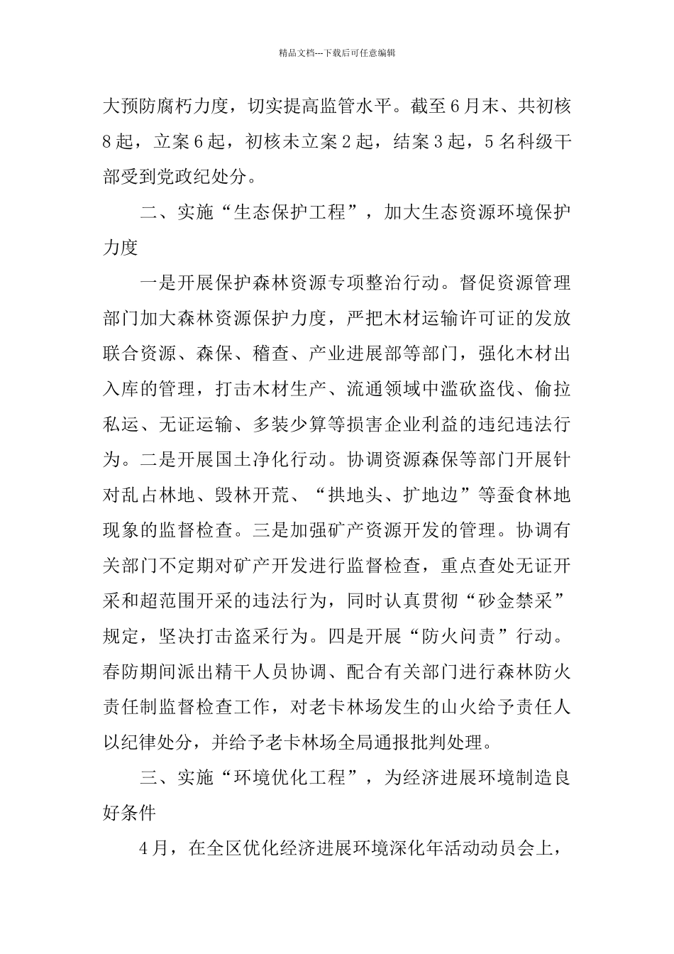 纪检202024年度总结_第3页