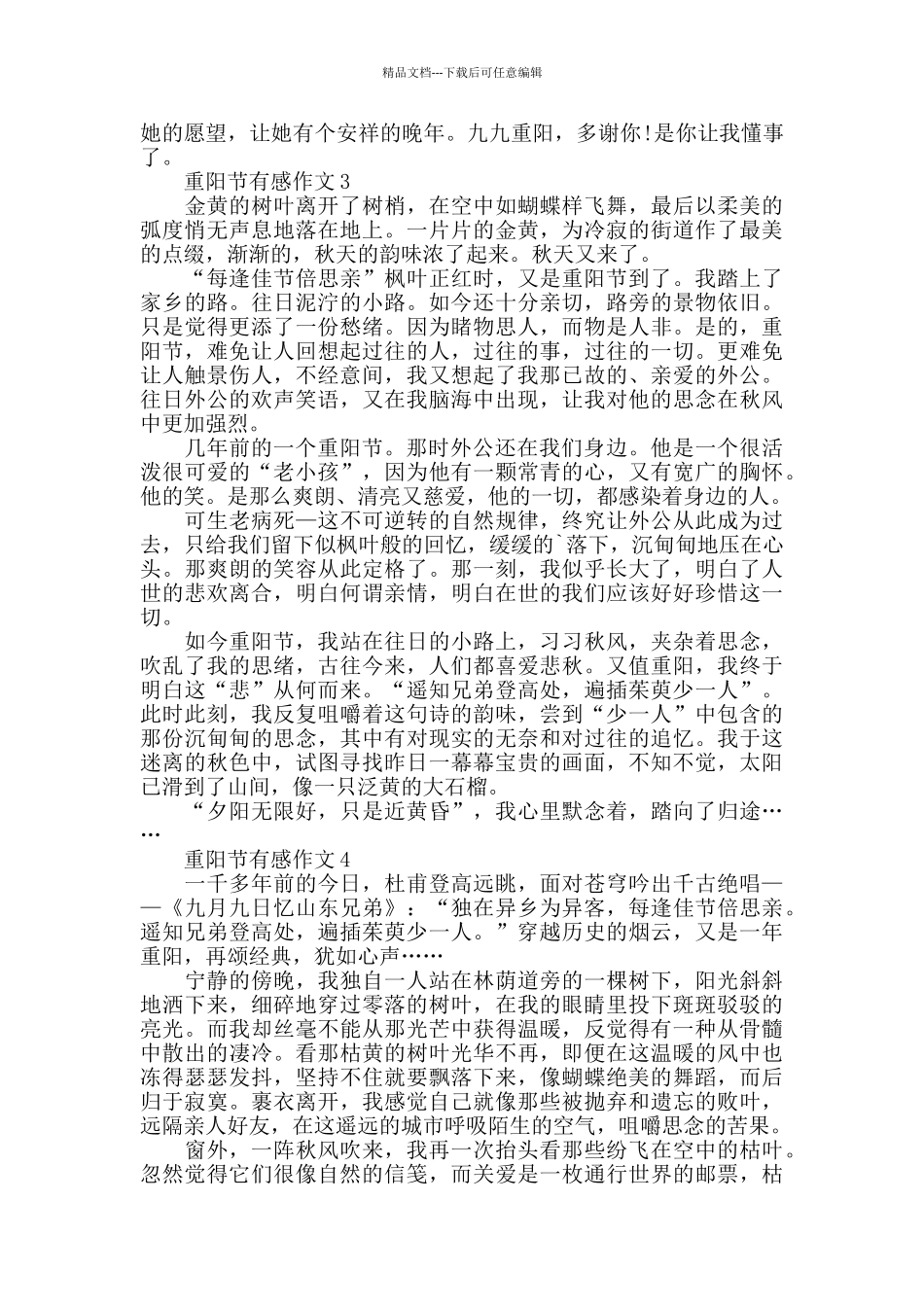 纪念重阳节心得作文范文5篇_第2页