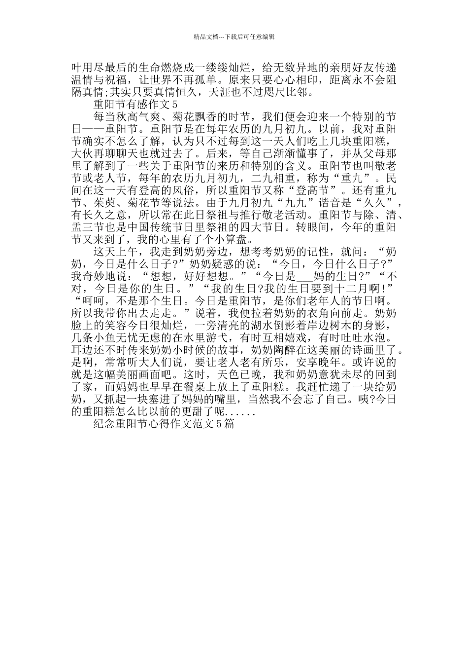 纪念重阳节心得作文范文5篇_第3页