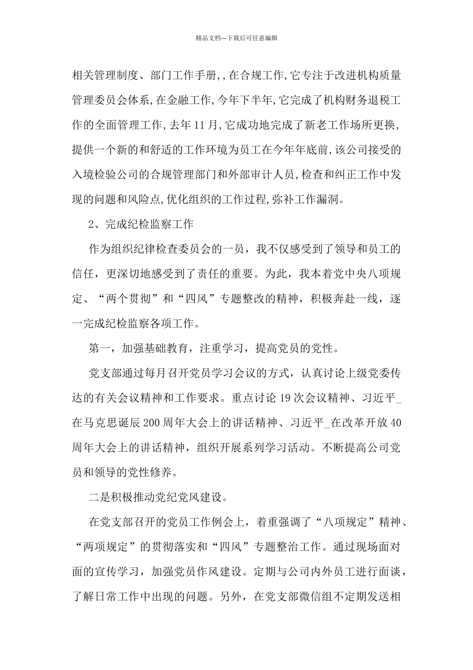 纪检个人工作总结范文_第2页