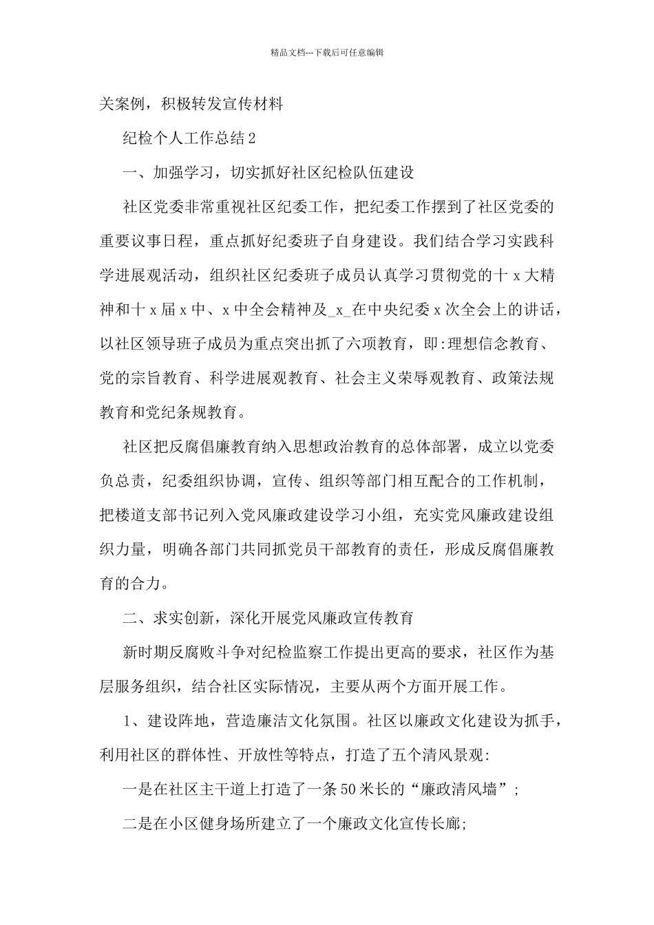 纪检个人工作总结范文_第3页