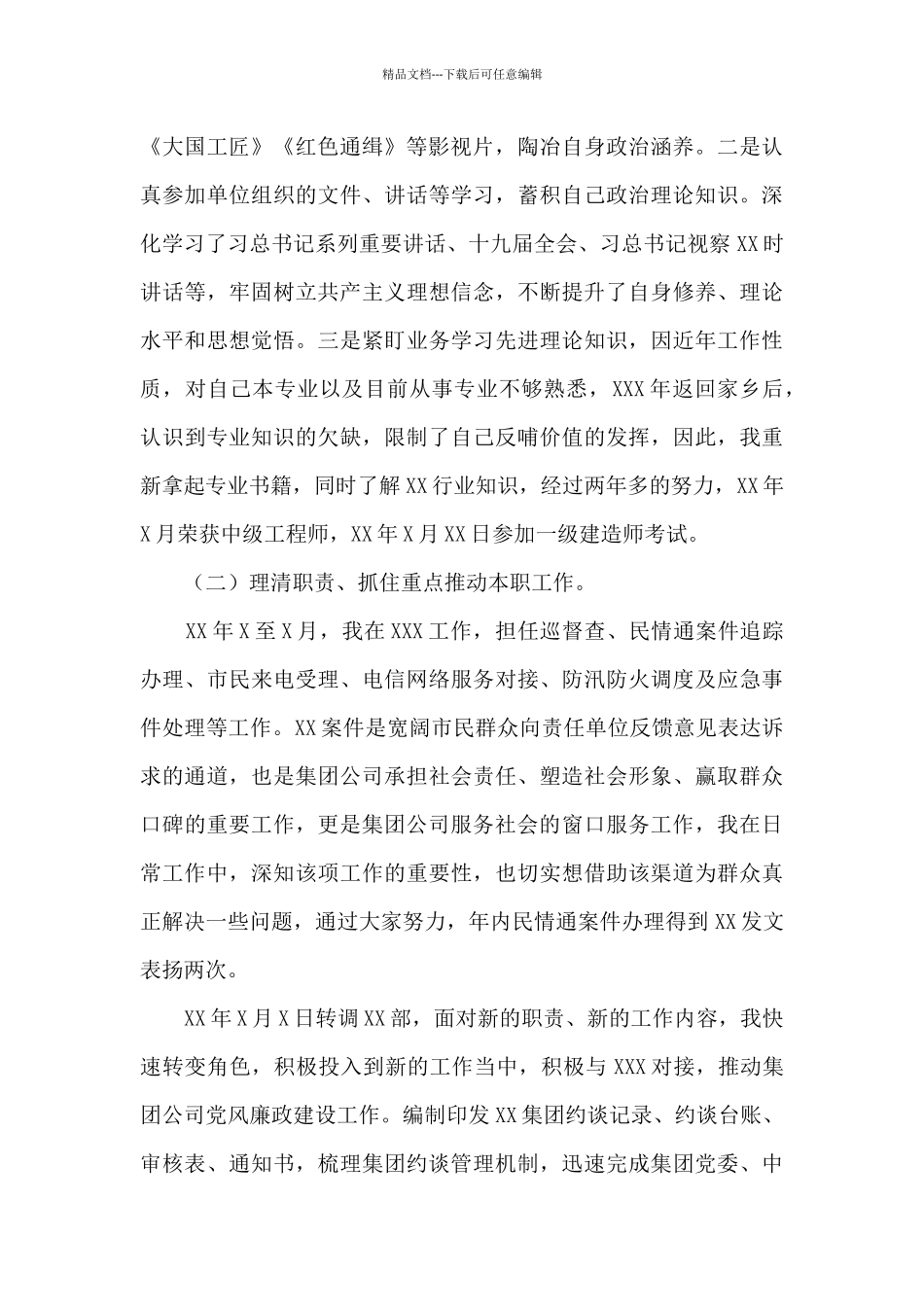 纪检专员个人工作总结暨工作计划_第2页