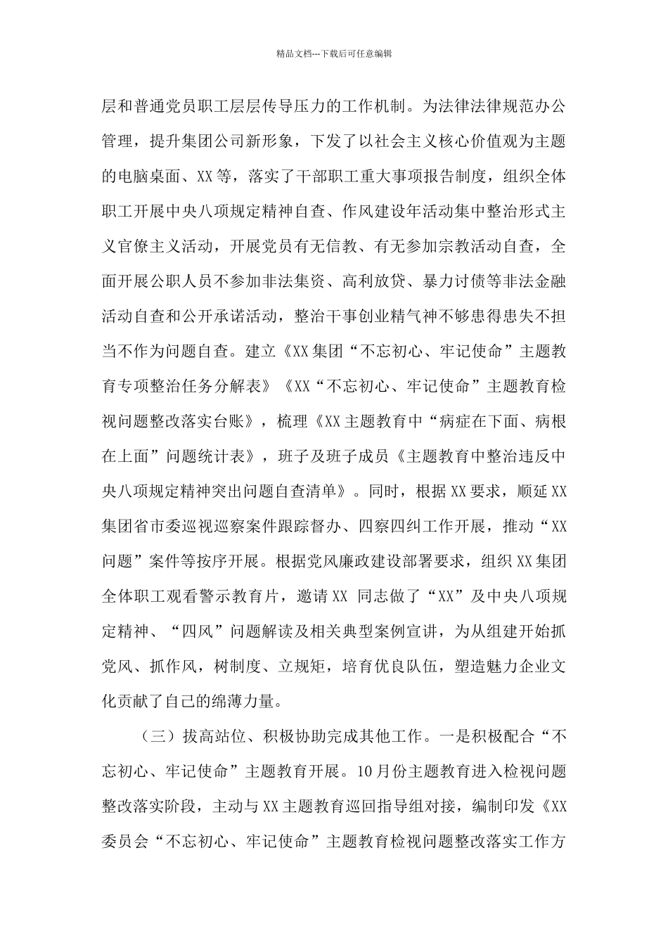 纪检专员个人工作总结暨工作计划_第3页