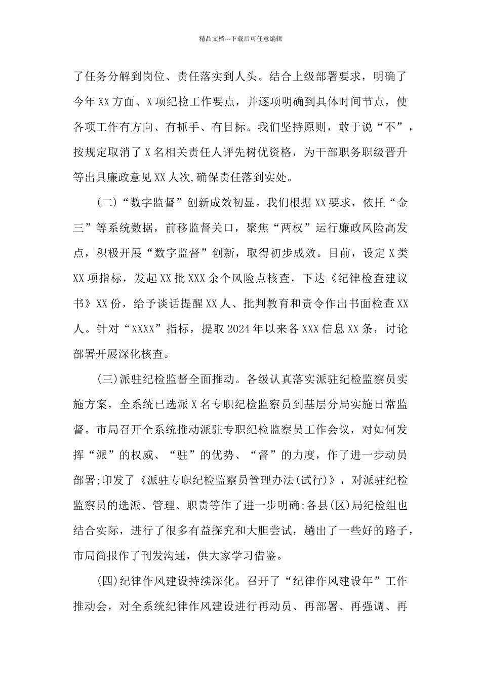 纪检上半年工作小结讲话稿_第2页