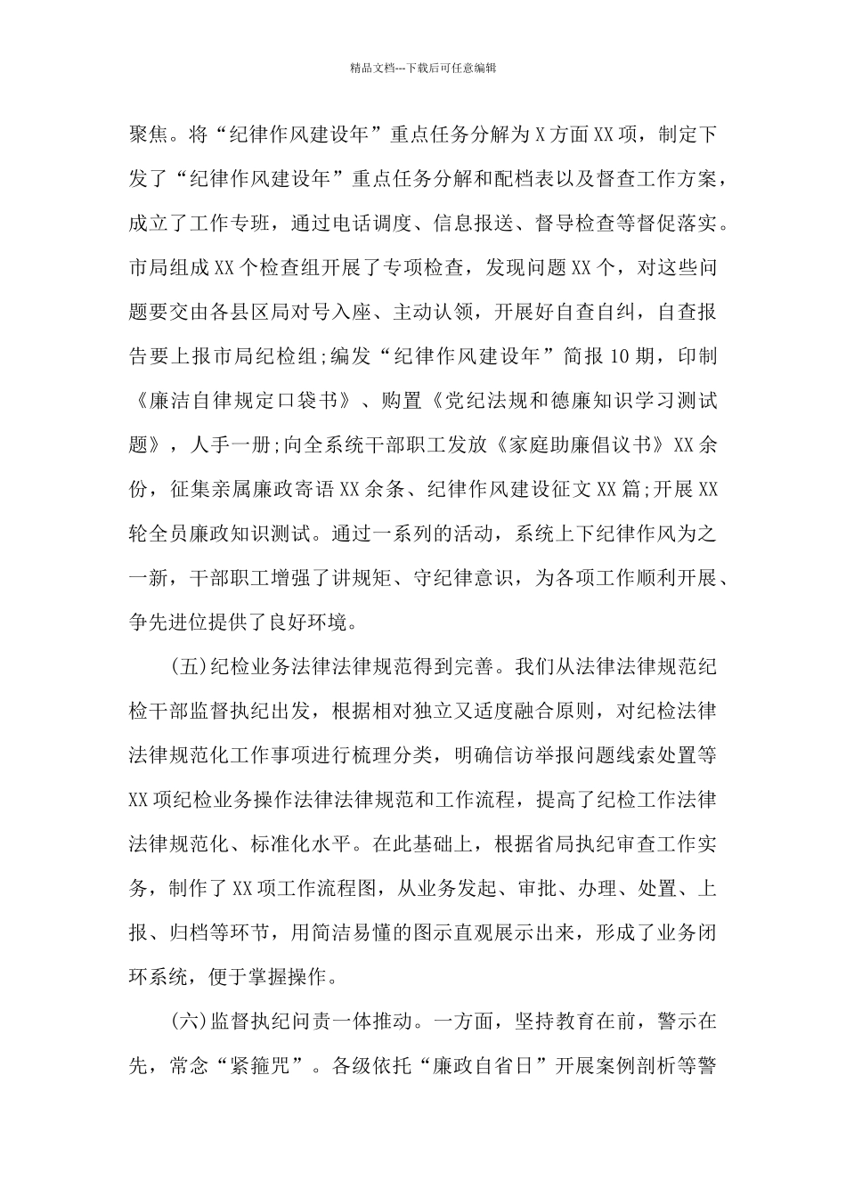 纪检上半年工作小结讲话稿_第3页