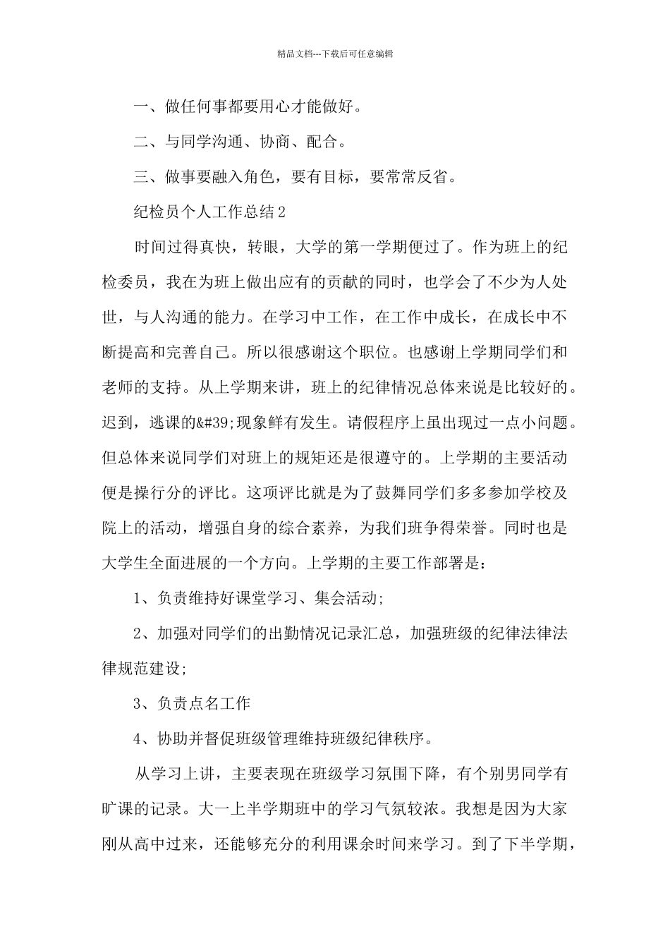 纪检员个人工作总结5篇_第2页