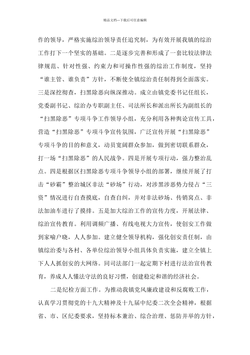 纪检副书记三年工作汇报_第2页