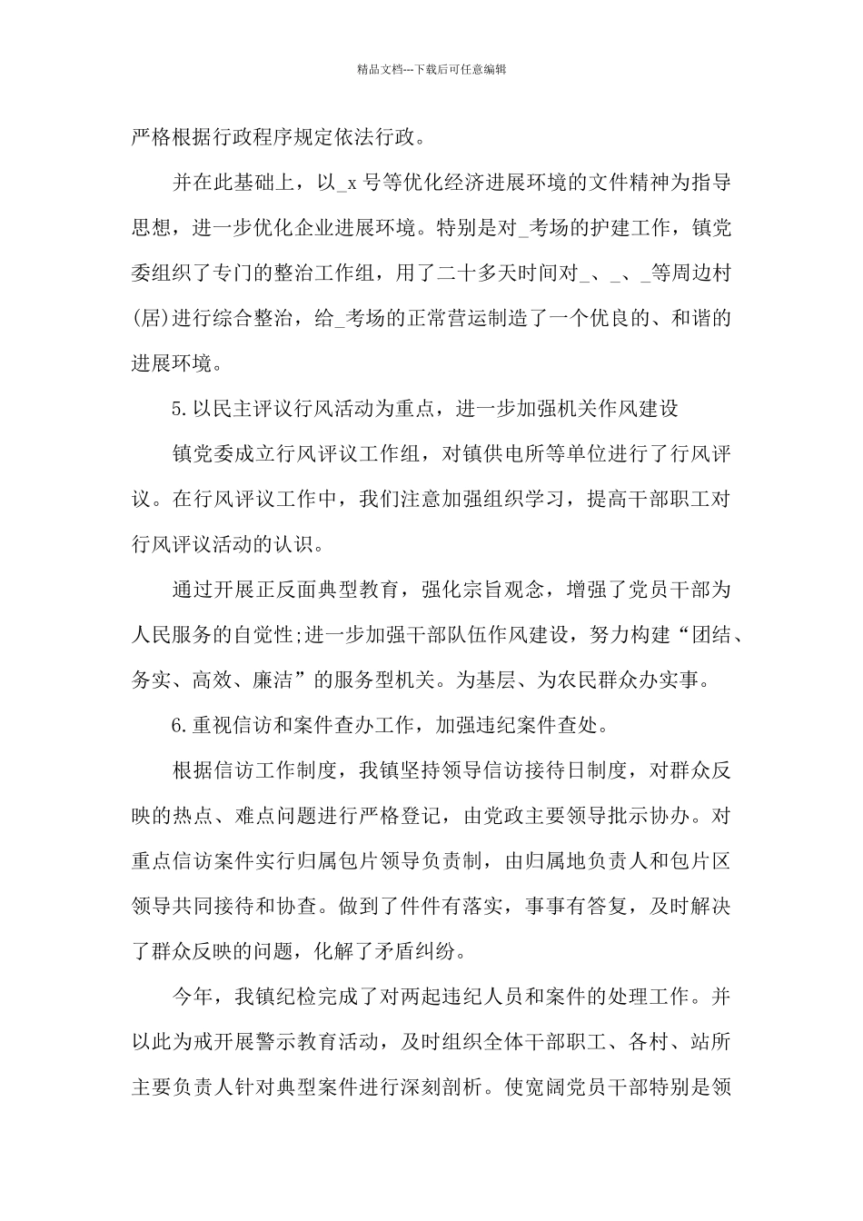 纪检委员述职报告整合_第3页