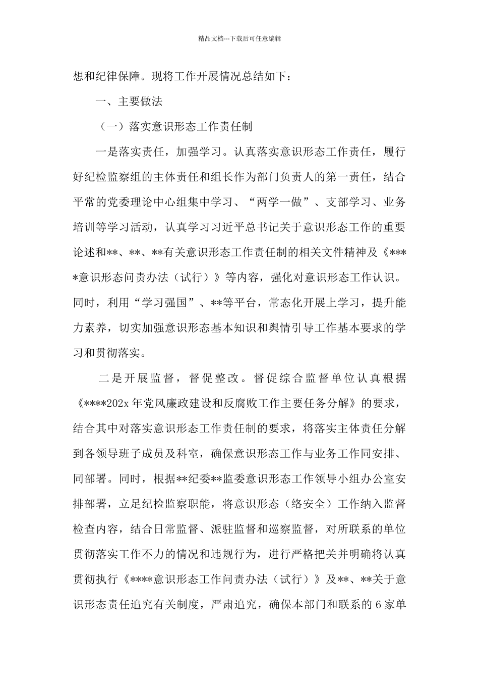 纪检工作意识形态十二篇_第3页
