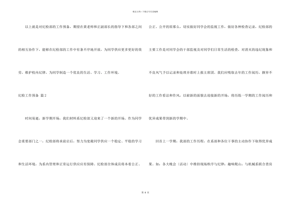 纪检工作计划四篇_第3页