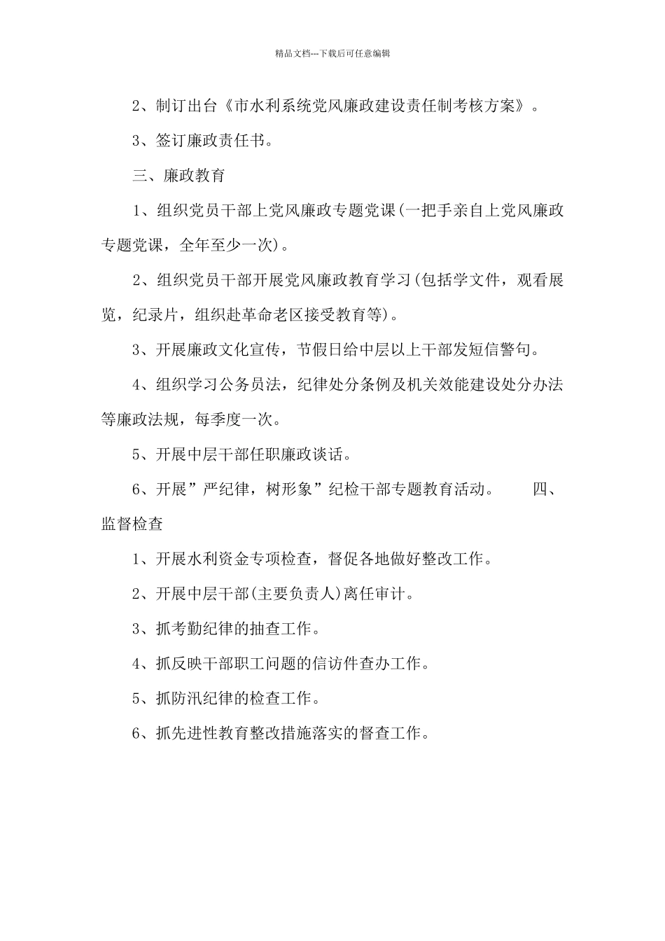 纪检工作计划部署_第2页