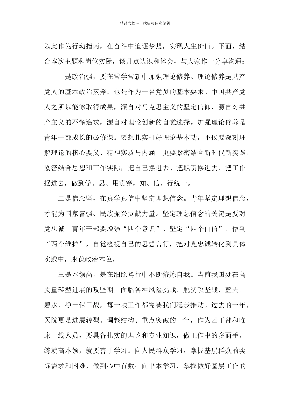 纪检干部2024年学习在中青年干部培训班开班式讲话精神心得体会_第3页