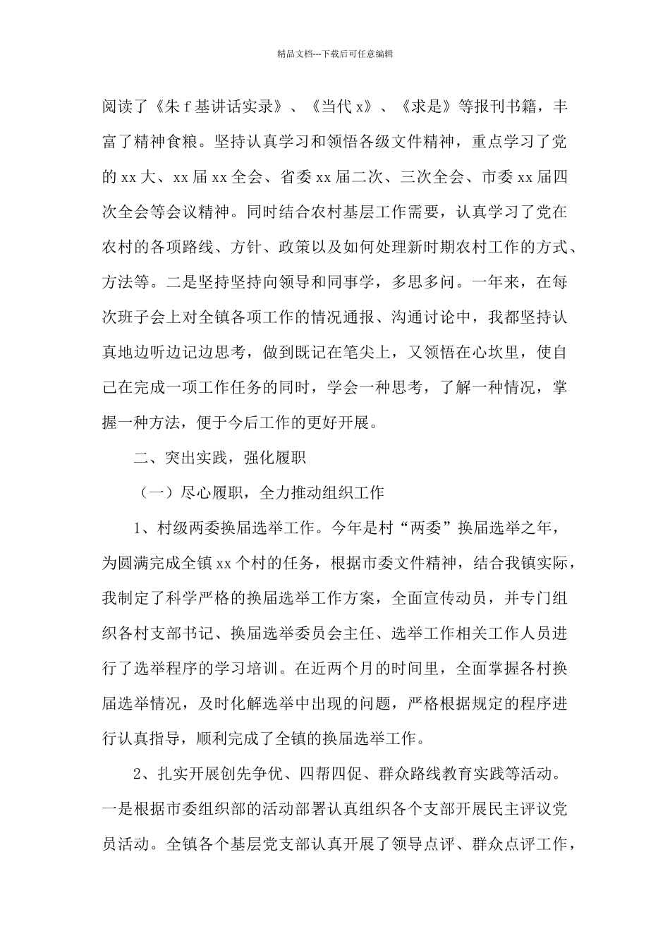 纪检干部个人述职述廉报告例文经典优秀范文四篇_第2页